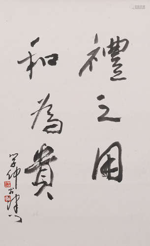 A Chinese Calligraphy, Wang Xuezhong Mark