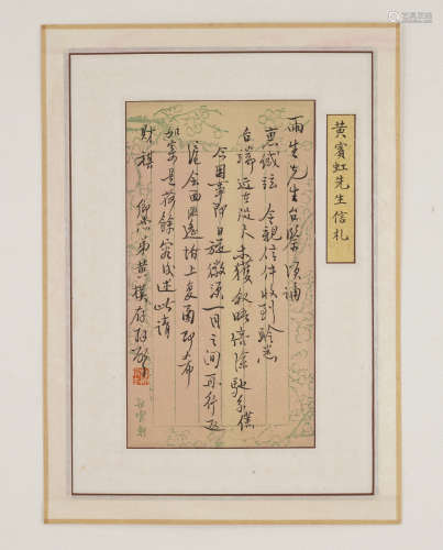 Chinese Calligraphy by Huang Binhong