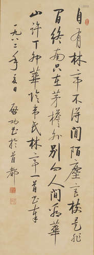 Chinese Calligraphy by Qigong