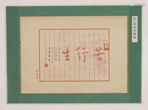 Chinese Calligraphy by Hong Yi