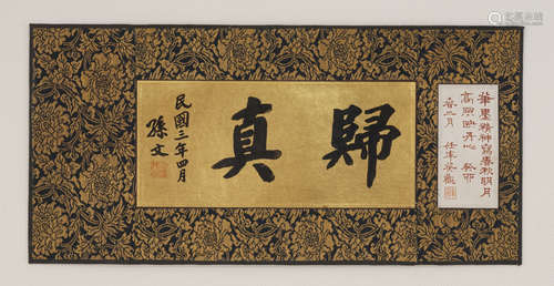 Chinese Calligraphy by Sun Wen