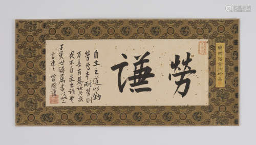 Chinese Calligraphy by Zeng Guofan