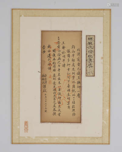 Chinese Calligraphy by Sun Yuwen