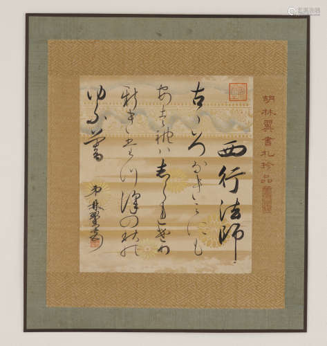 Chinese Calligraphy by Hu Linyi