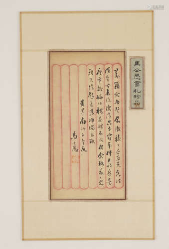 Chinese Calligraphy by Ma Gongyu