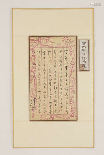 Chinese Calligraphy by Tong Danian