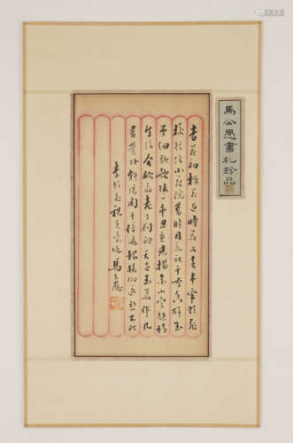 Chinese Calligraphy by Ma Gongyu