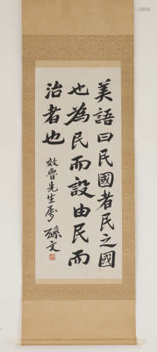 Chinese Calligraphy by Sun Wen