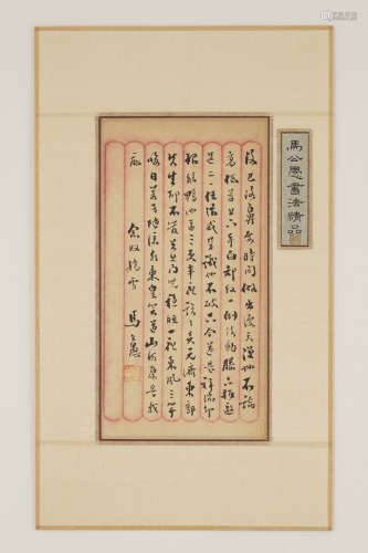 Chinese Calligraphy by Ma Gongyu