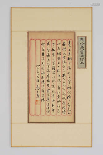 Chinese Calligraphy by Ma Gongyu