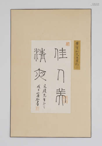 Chinese Calligraphy by Huang Binhong
