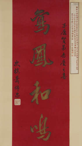 Chinese Calligraphy by Xiao Jinzhong