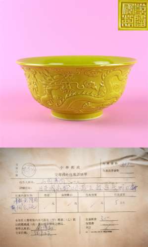 A Chinese Yellow Glazed Dragon Porcelain Bowl