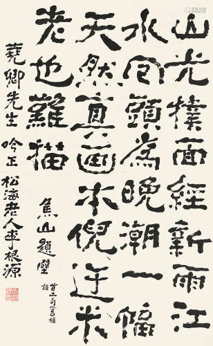 李根源（1879～1965） 行书焦山题壁 立轴 纸本