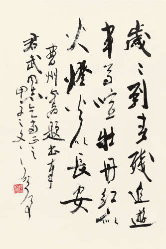 魏启后（1920～2009） 甲子（1984）年作 行书七言诗 镜片 纸本