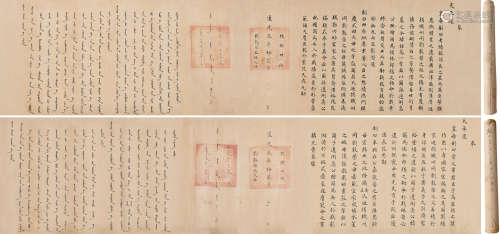-- 清道光三年捐职刘敦荣之祖父母、父母敕命二件 （二幅） 手卷 绢本