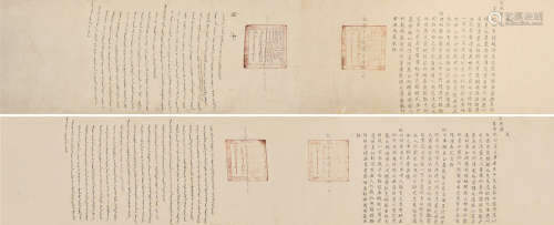 -- 清乾隆十一年山西皇商范氏家族敕命二件 （二幅） 手卷 绢本