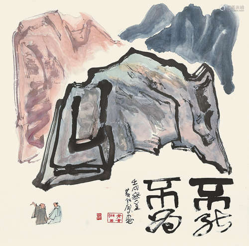 黄永厚（1928～2008） 壬戌（1982）年作 不能不为 镜片 设色纸本