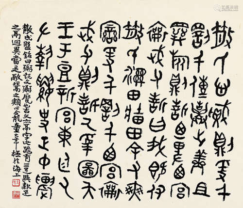 童大年（1874～1955） 篆书散氏盘铭 镜片 纸本