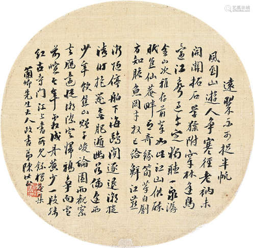 陈汝玉（1844～1911） 行书录楞庵集 团扇片 绢本