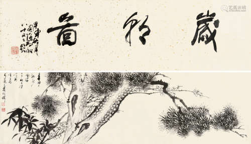 徐子鹤（1916～1999） 岁朝图 手卷 洒金水墨纸本