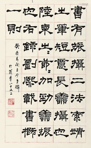 葛介屏（1912～1999） 行书书概一则 镜片 纸本