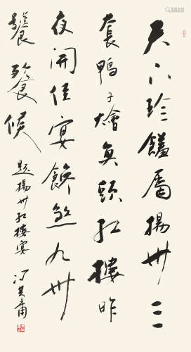 冯其庸（b.1924） 行书题扬州红楼宴 立轴 纸本
