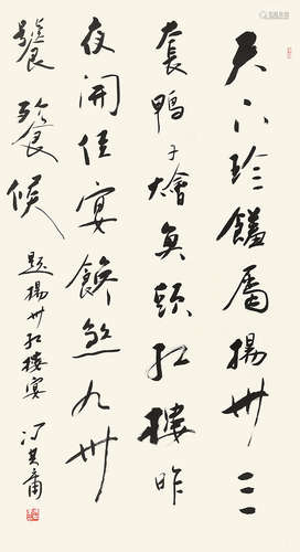 冯其庸（b.1924） 行书题扬州红楼宴 立轴 纸本