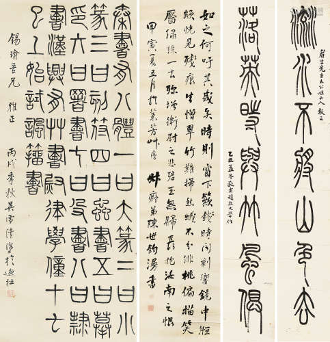 赵熙文（1830～1879）陈世钧吴雪清 篆书七言联 节选说文解字 行书一...