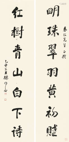 杨了公（1864～1929） 乙丑（1925）年作 行书七言联 对联 纸本