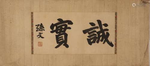 Sun Wen's paper calligraphy