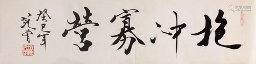 Chinese Four-Character Calligraphy on Paper