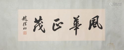 Chinese Four-Character Calligraphy on Paper