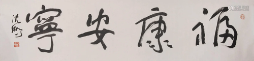 Chinese Four-Character Calligraphy on Paper