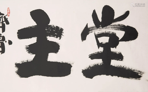 Chinese Four-Character Calligraphy on Paper