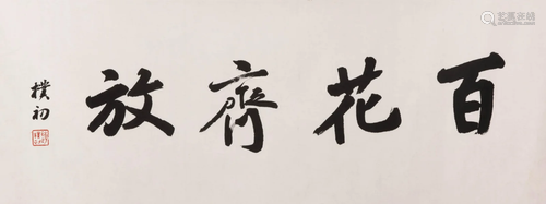 Chinese Four-Character Calligraphy on Paper