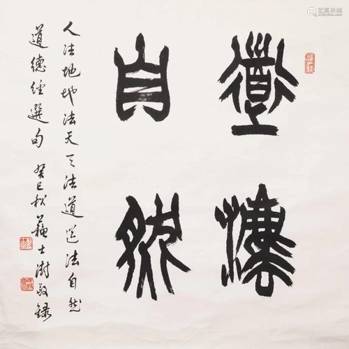 Chinese Four-Character Calligraphy on Paper