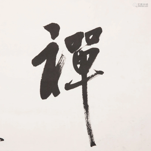 Chinese Two-Character Calligraphy on Paper