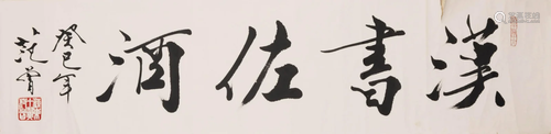 Chinese Four-Character Calligraphy on Paper