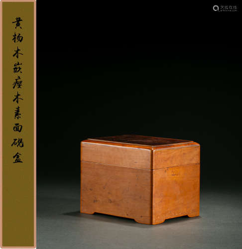 清中期 黄杨木嵌瘿木素面砚盒