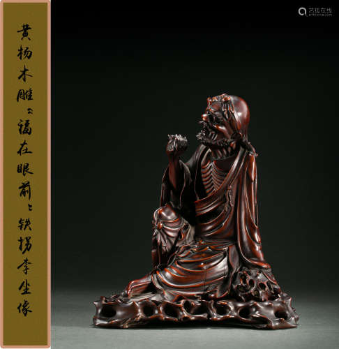 清中期 黄杨木雕“福在眼前”铁拐李坐像