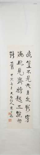 Calligraphy by Kang Youwei