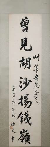 Calligraphy by Sun Wen