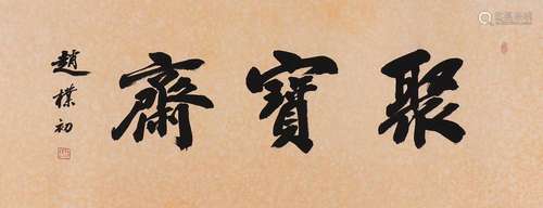 A Chinese calligraphy,