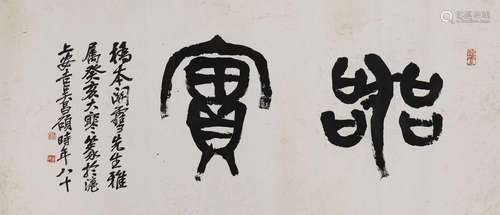 A Chinese calligraphy,