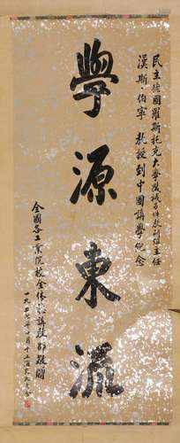 A Chinese hanging scroll,