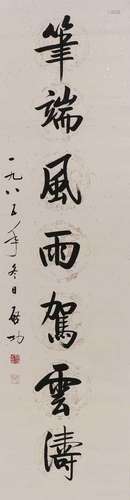 A Chinese calligraphy couplet,