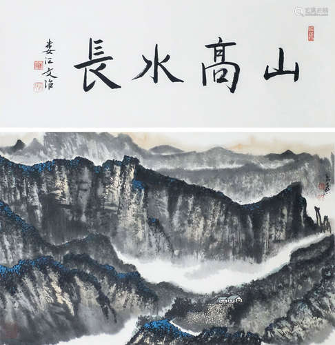 魏紫熙 山高水長