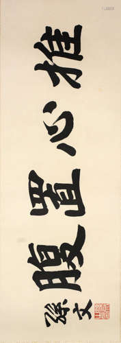 Sun Zhongshan, Chinese Four-Character Calligraphy on Paper