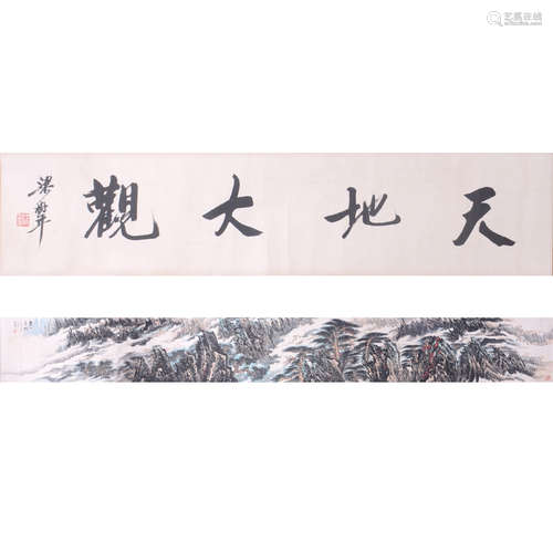 长卷·黄山奇胜·陆俨少